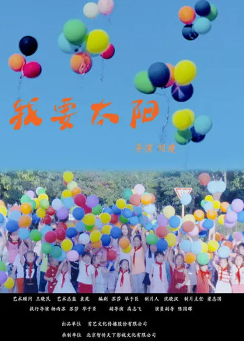 我要太阳封面图