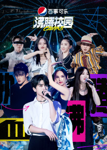 沸腾校园免费观看