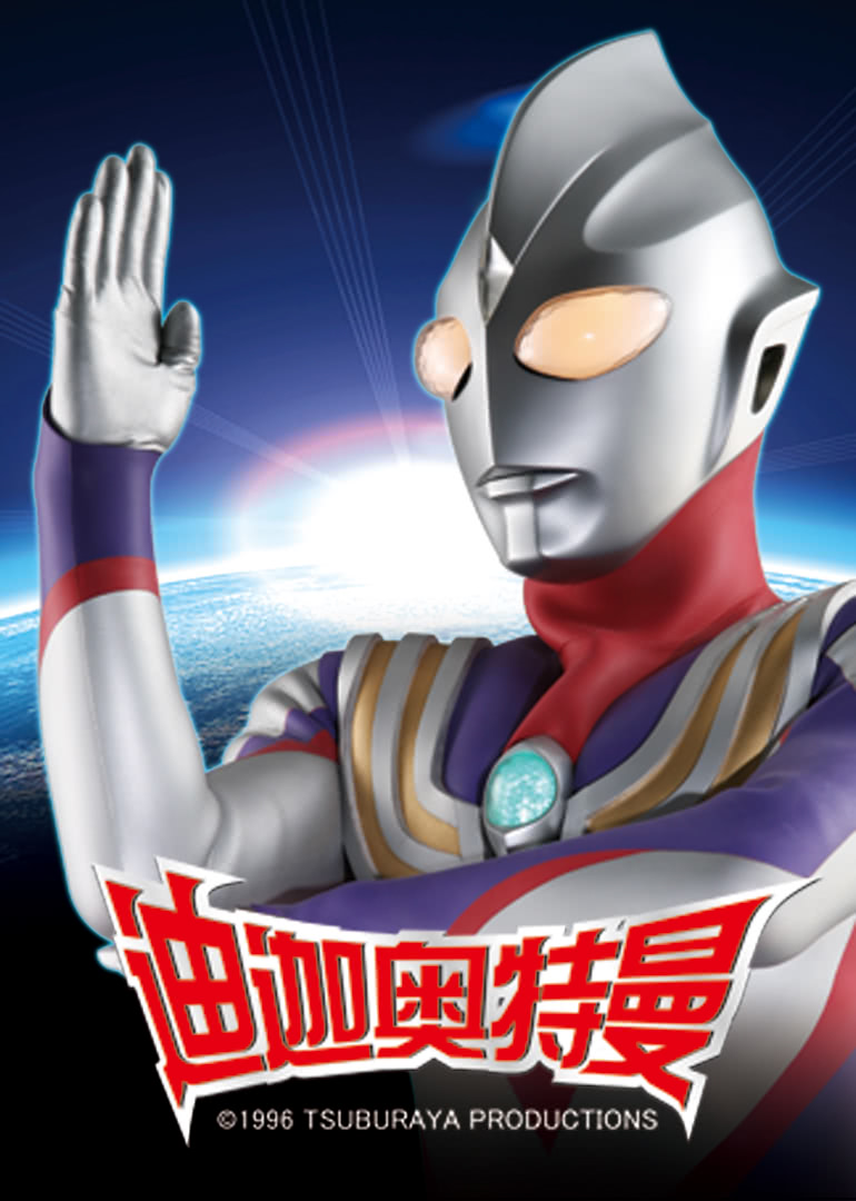 迪迦奥特曼日语版