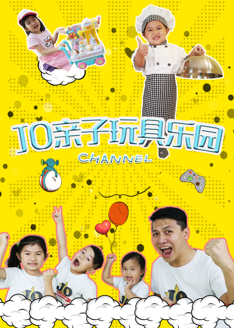JO亲子玩具游戏封面图