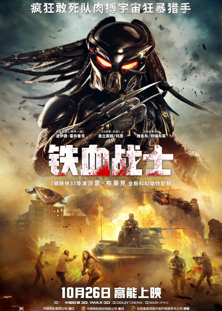 《铁血战士》速看版