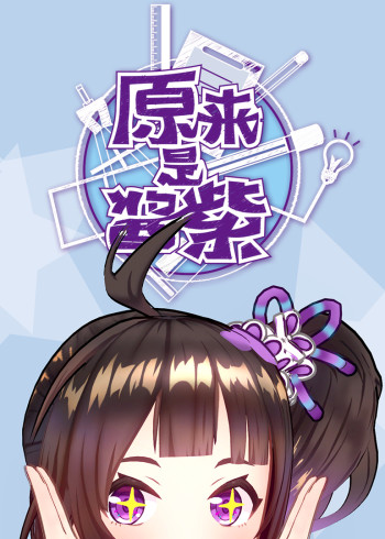 原来是酱紫}