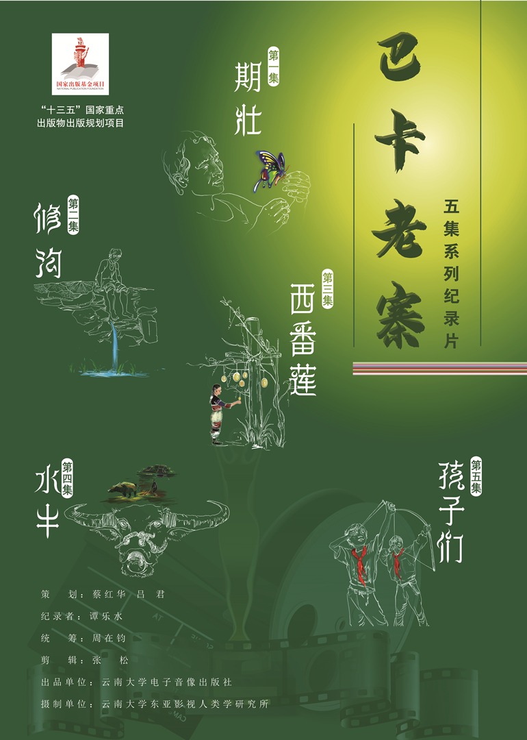巴卡老寨}