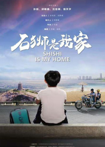 石狮是我家封面图