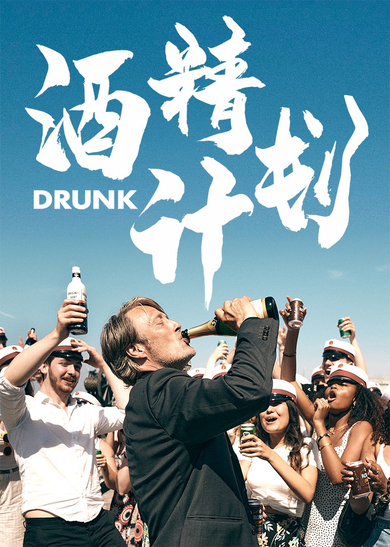 酒精计划-封面2