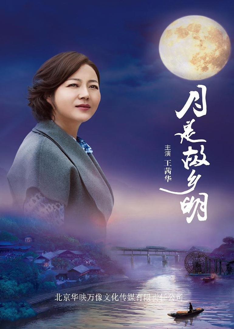 月是故乡明}