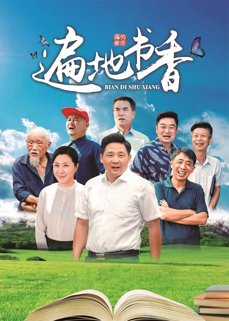 遍地书香-封面1