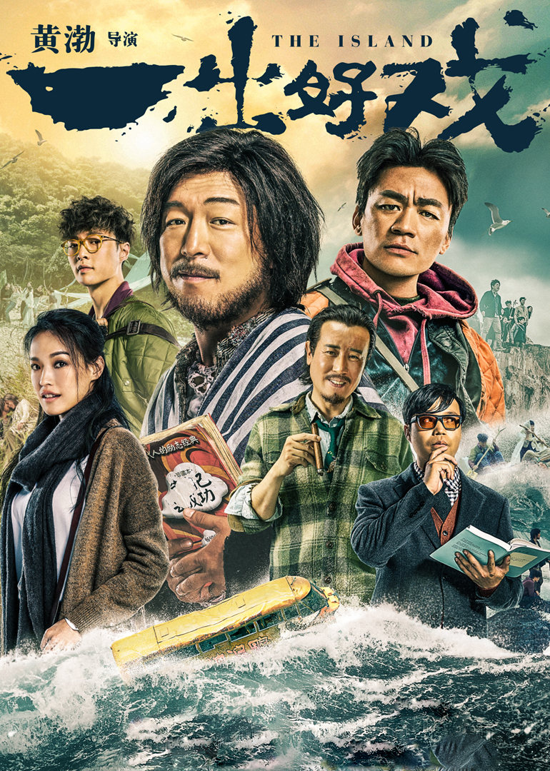 一出好戏·预告花絮