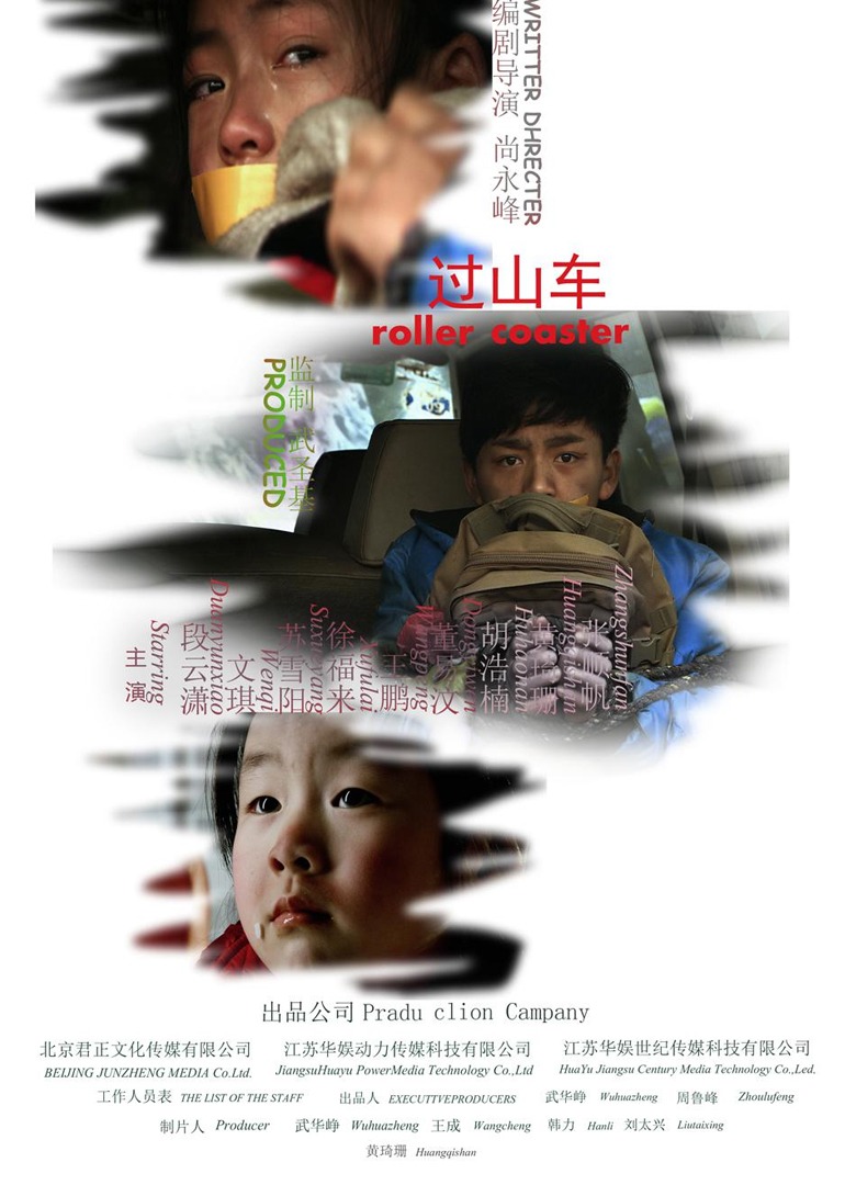 过山车-封面2