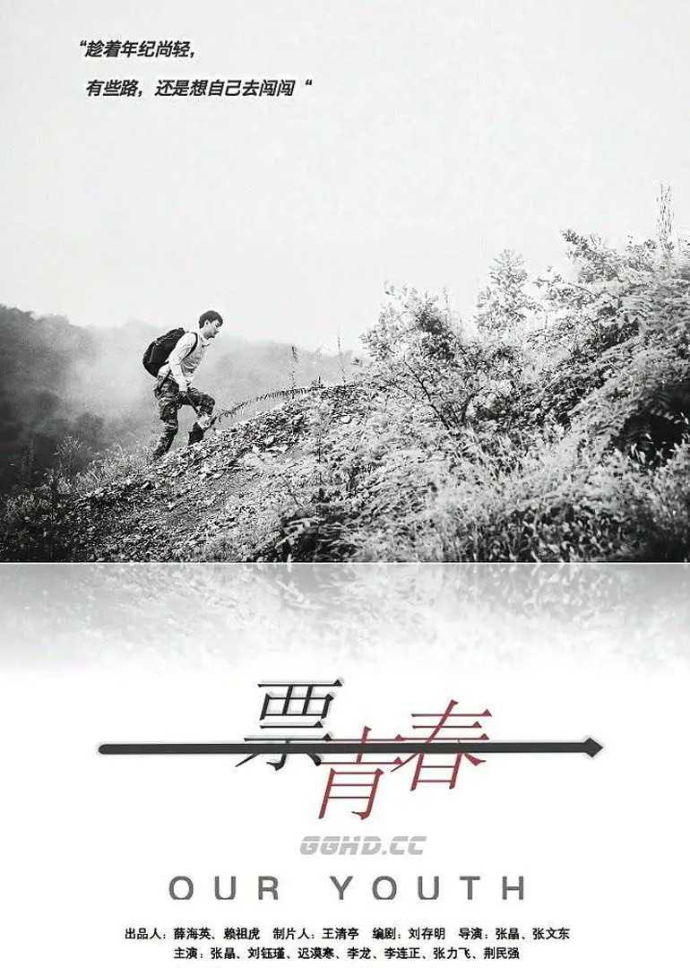 一票青春-封面1