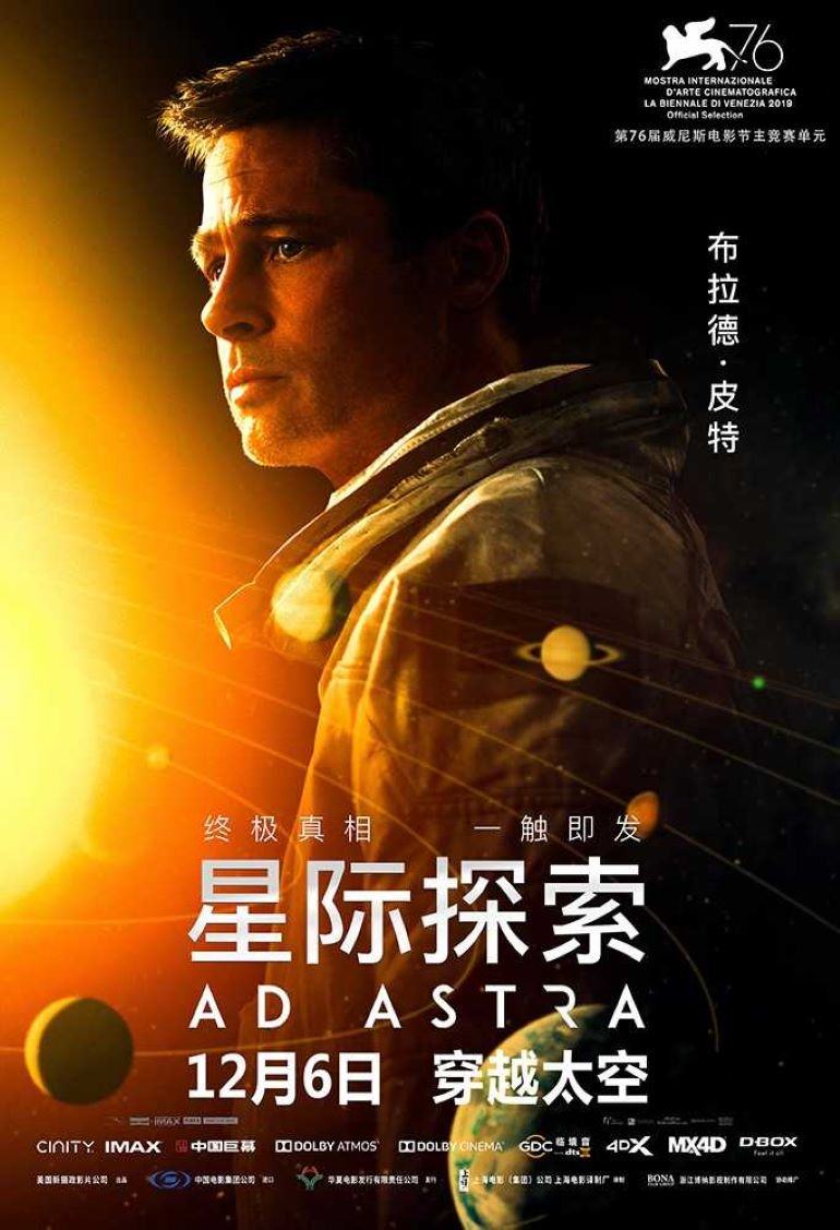 星际探索·预告花絮