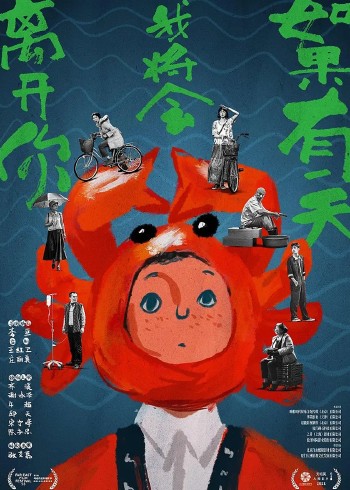 如果有一天我将会离开你封面图