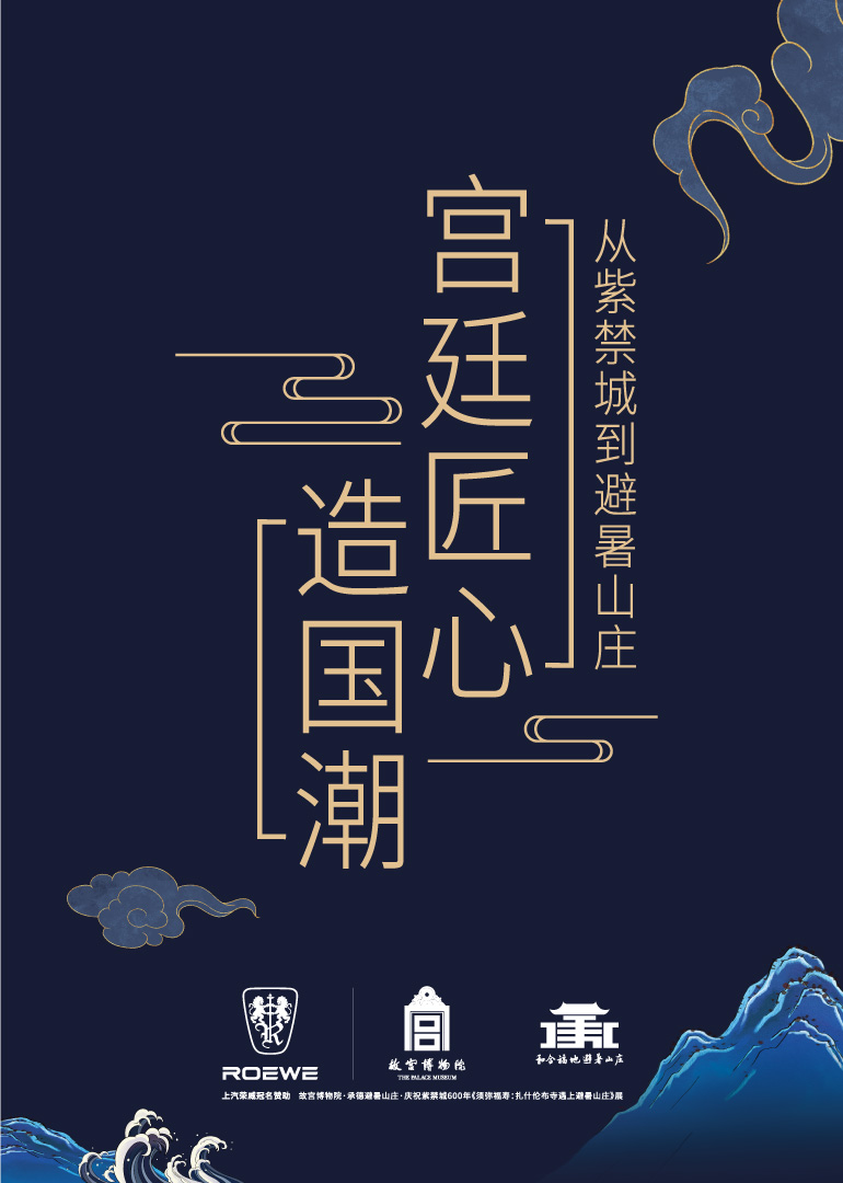 宫廷匠心造国潮-封面2
