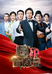 2021围炉音乐会
迅雷下载