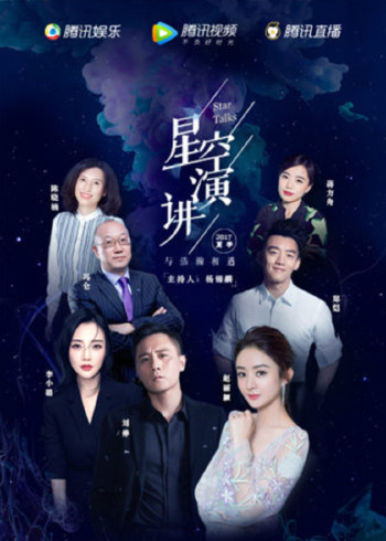 星空演讲2017封面图