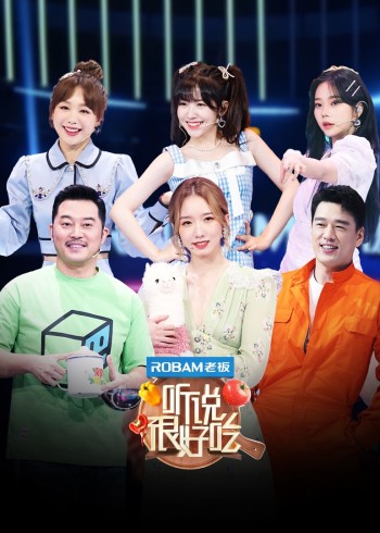 听说很好吃封面图