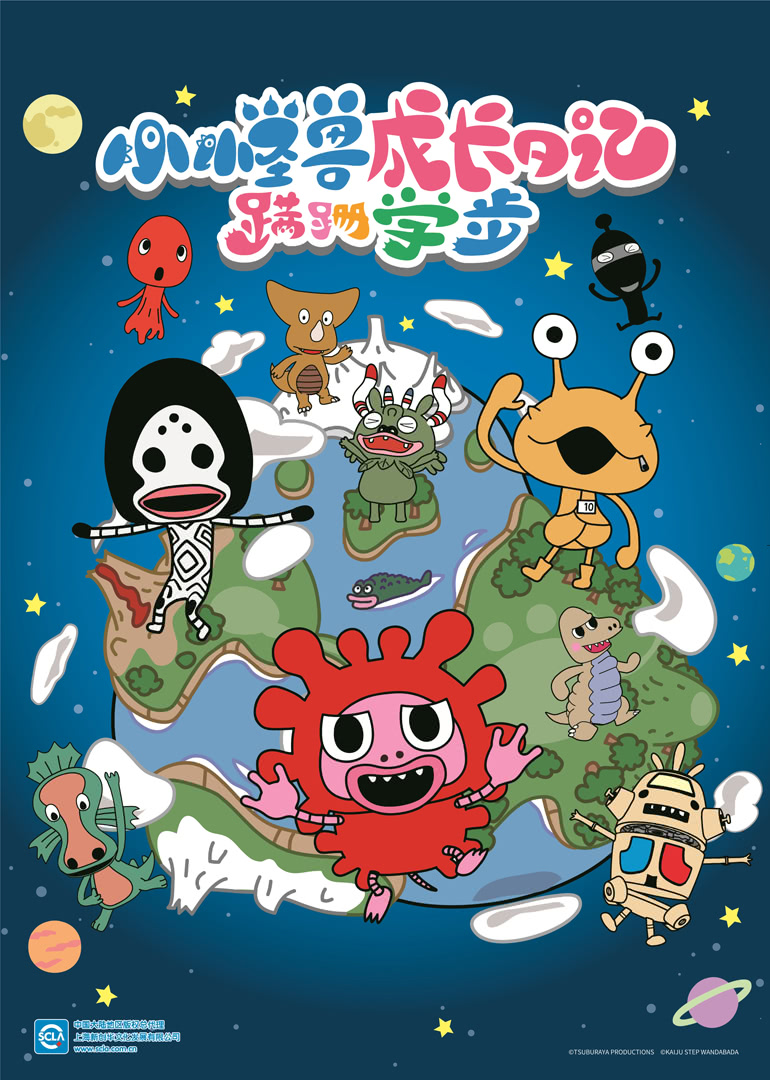 小怪兽成长日记蹒跚学步日文版 少儿 腾讯视频