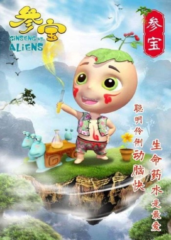 参宝第三季