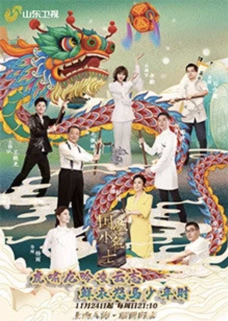 国学小名士 第3季