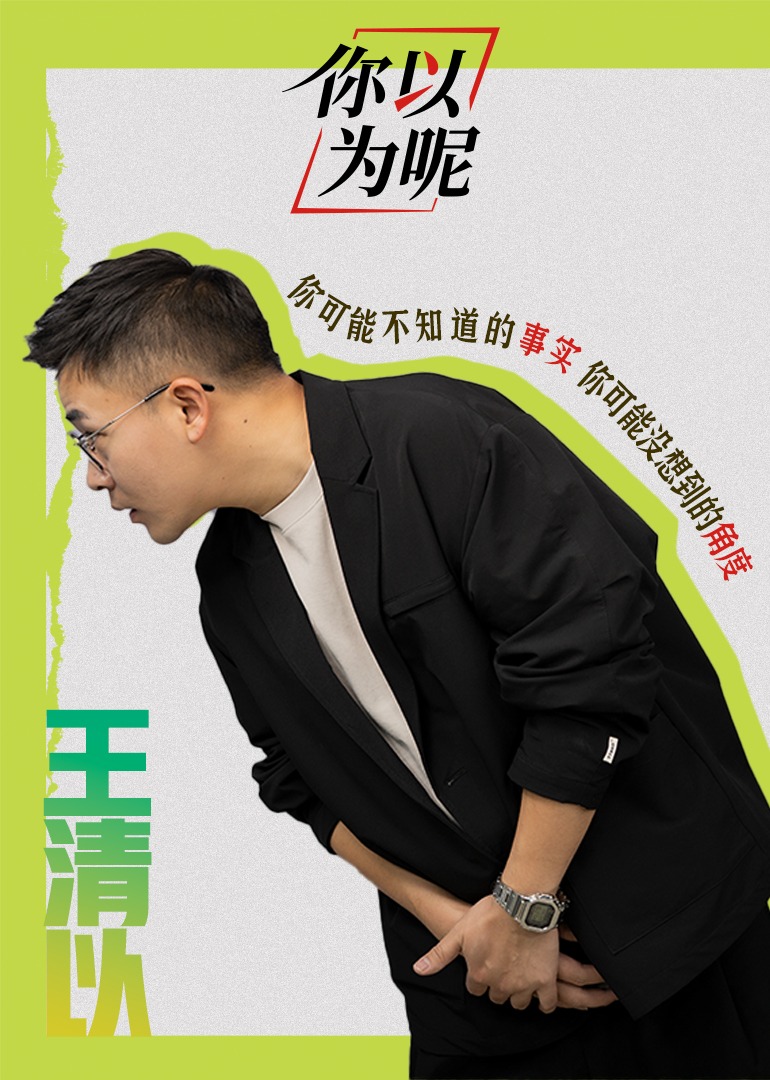 你以为呢