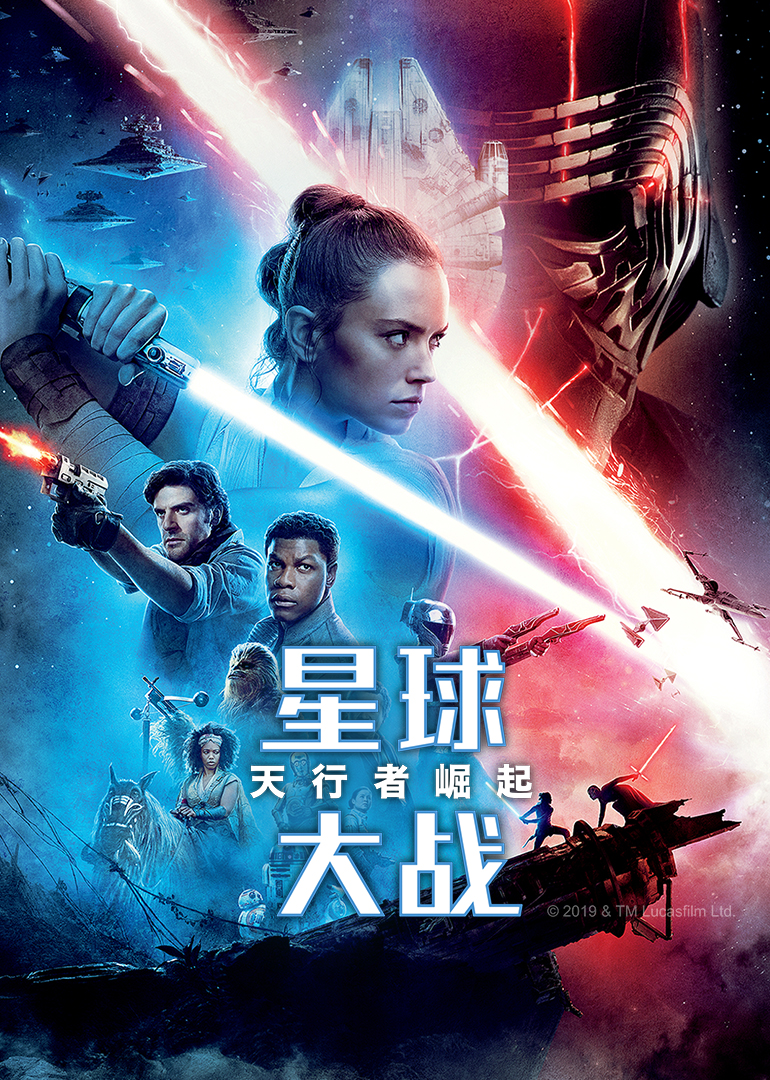 星球大战9：天行者崛起-封面1
