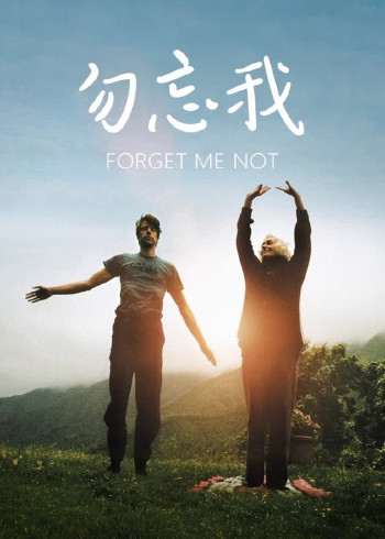勿忘我封面图