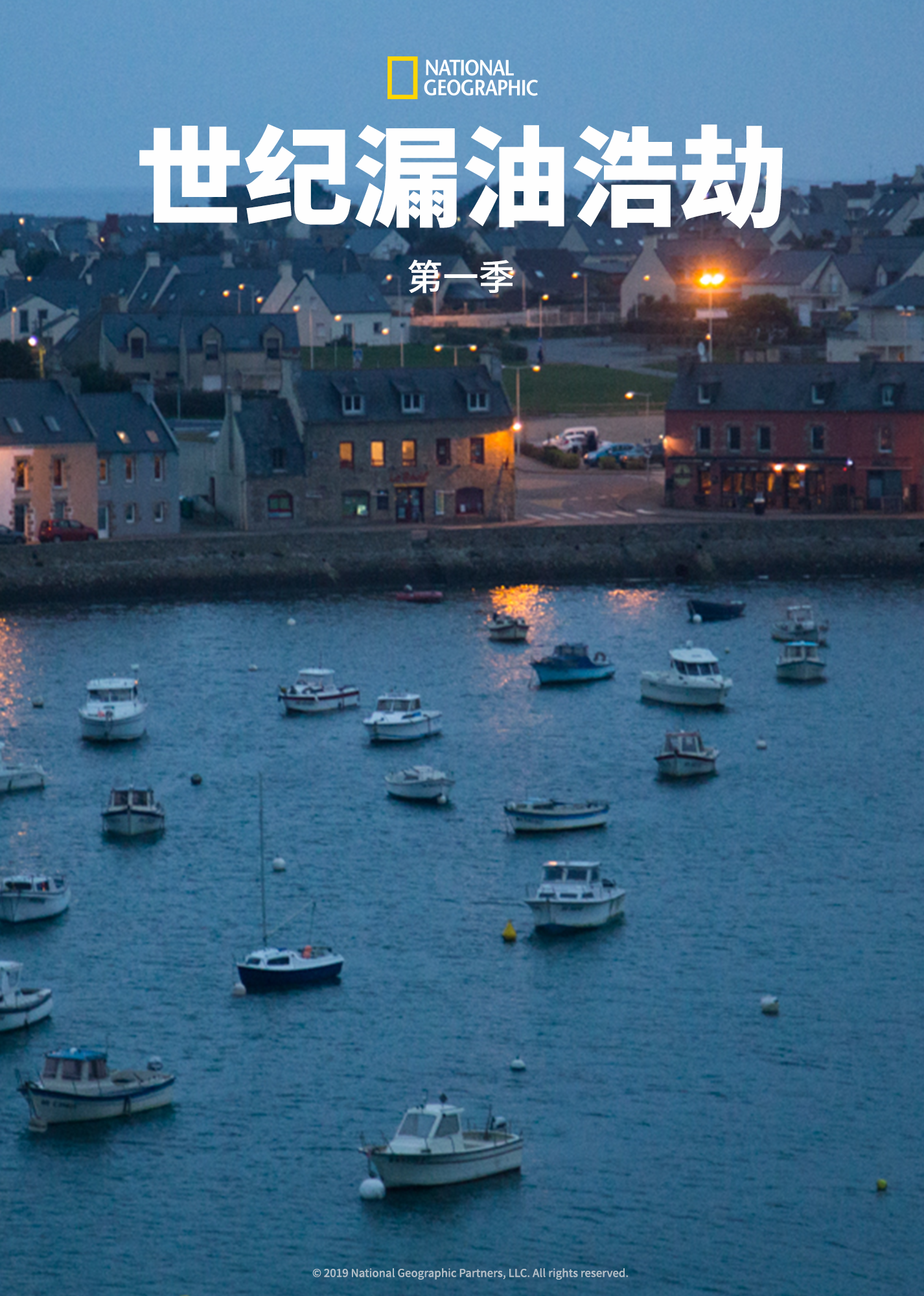 世纪漏油浩劫