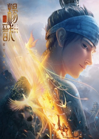 新神榜杨戬}