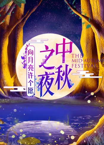 湖南卫视中秋之夜