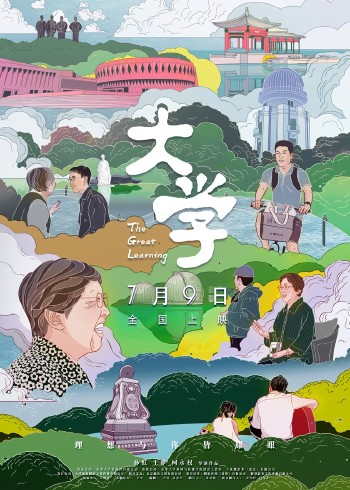 大学}