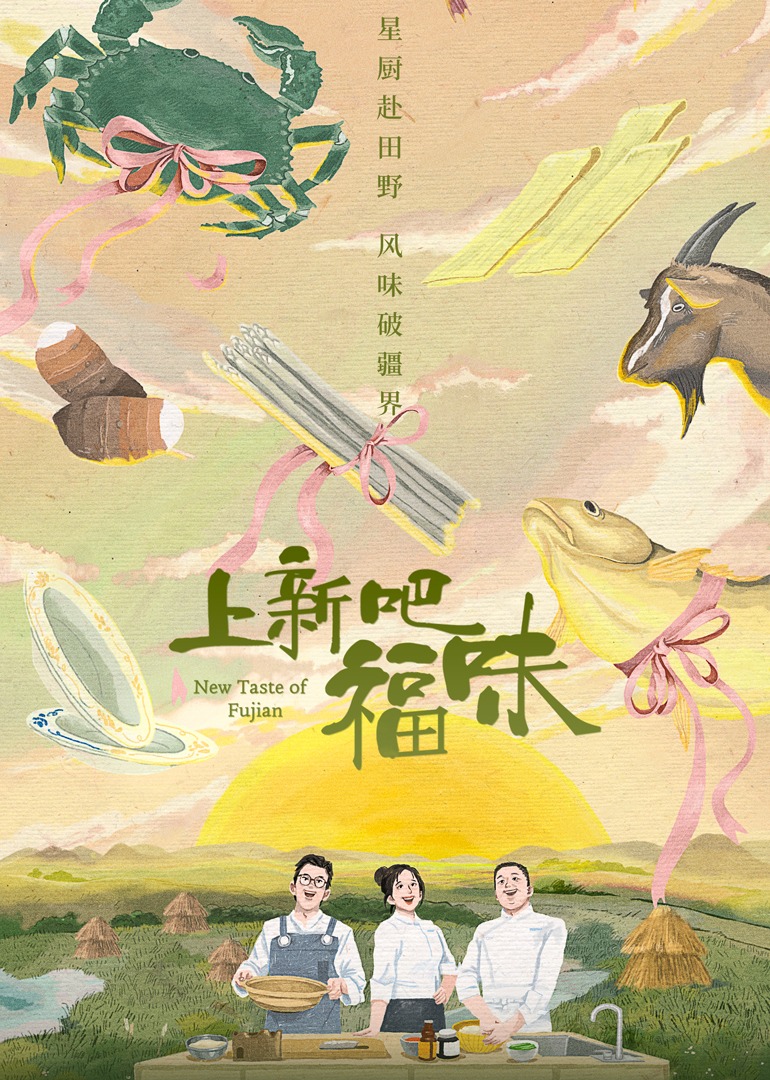 上新吧 福味