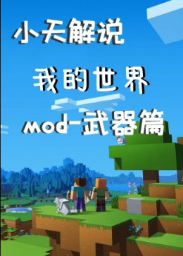Minecraft 悠然小天我的世界 腾讯视频