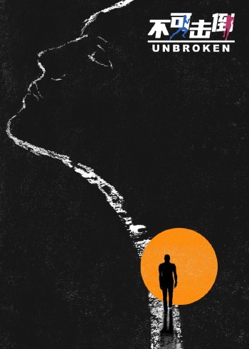 腾讯新闻不可击倒