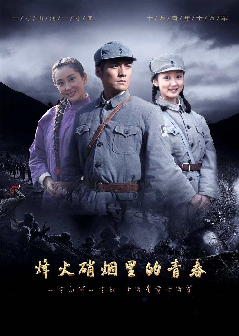 烽火硝烟里的青春-封面1