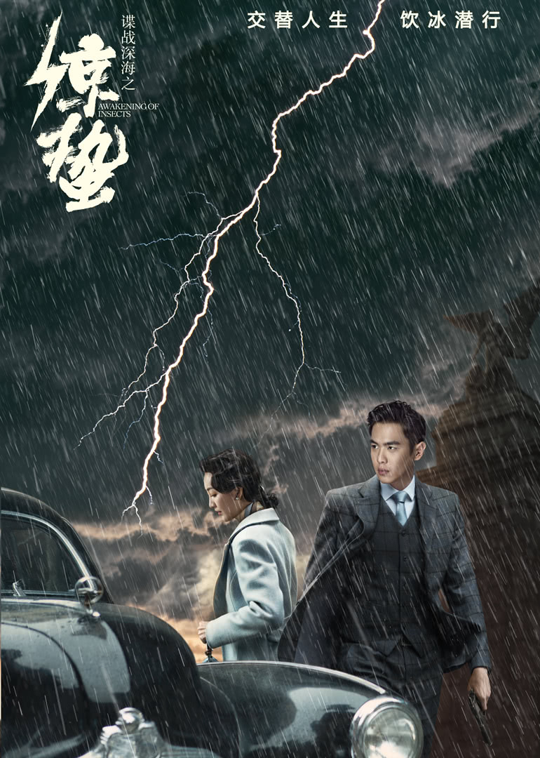 谍战深海之惊蛰[DVD版]-封面2