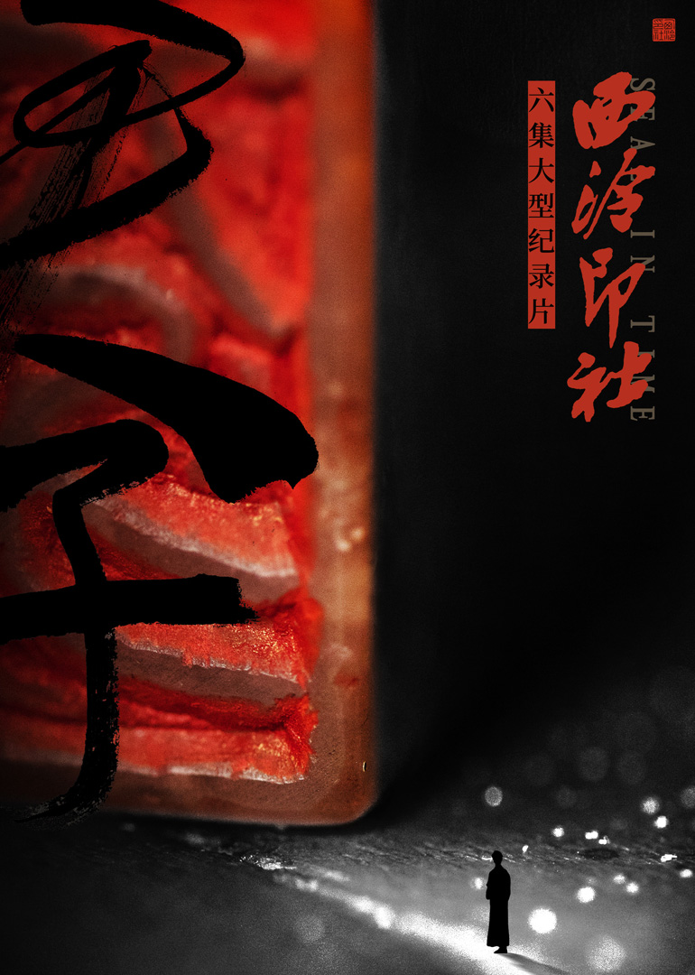 西泠印社-封面2