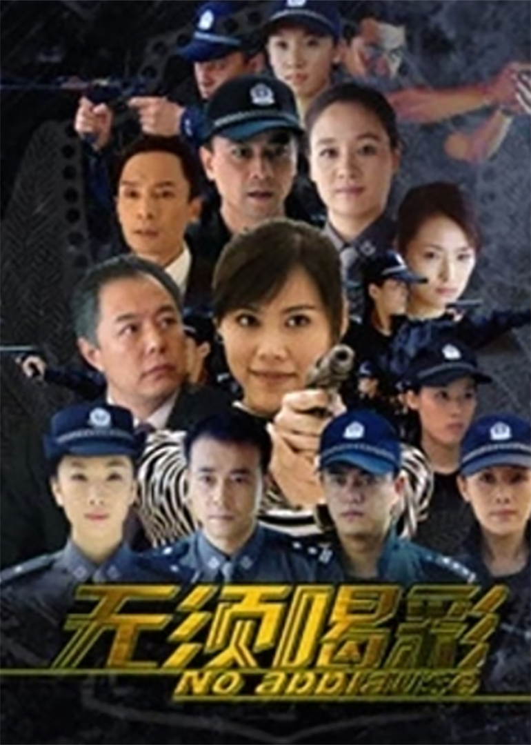 无须喝彩-封面1