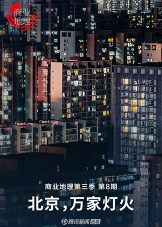 商业地理第三季