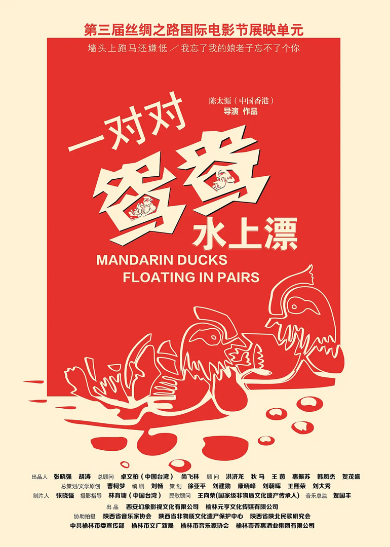 一对对鸳鸯水上漂-封面2