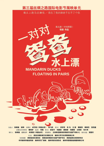 一对对鸳鸯水上漂封面图