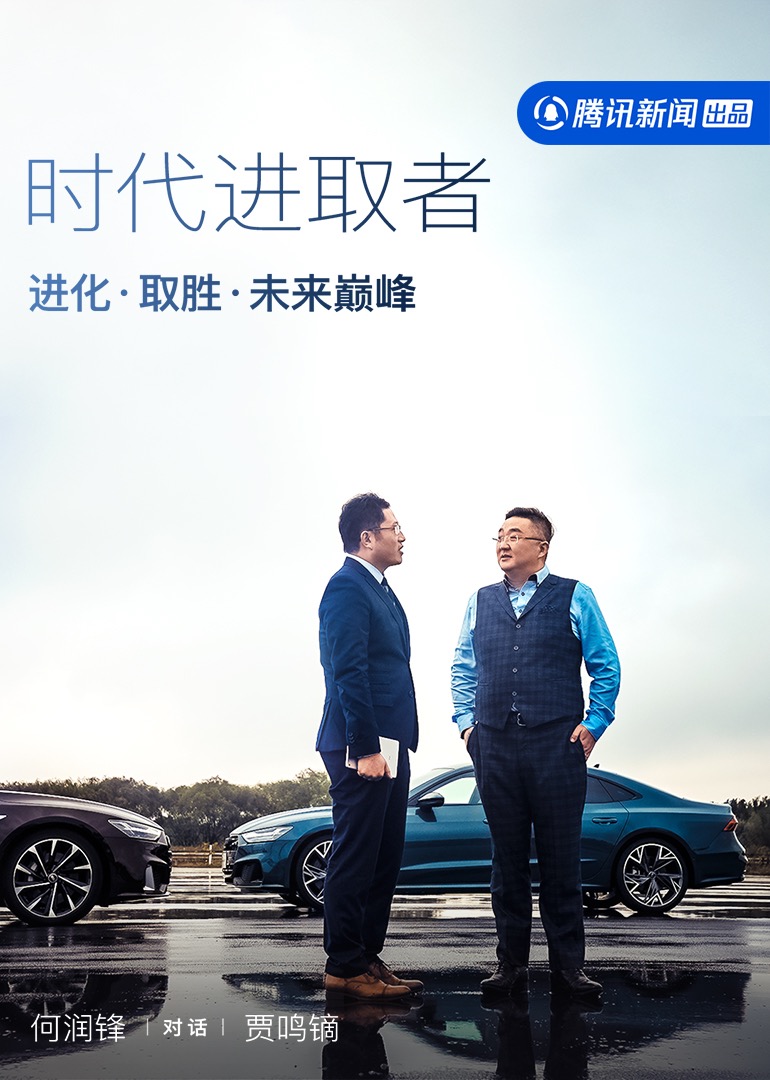 上汽奥迪｜时代进取者