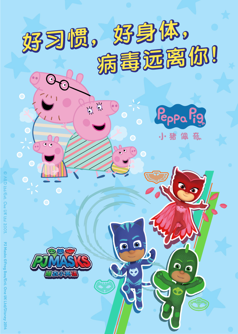 好习惯好身体病毒远离你