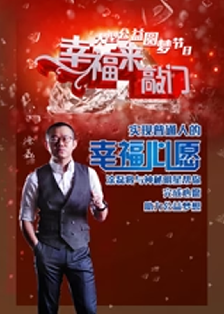幸福来敲门天津卫视-封面0