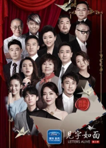见字如面 3}