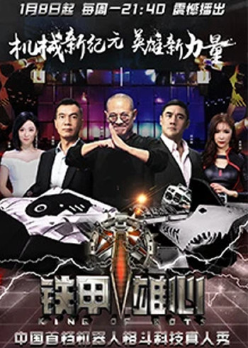 铁甲雄心}