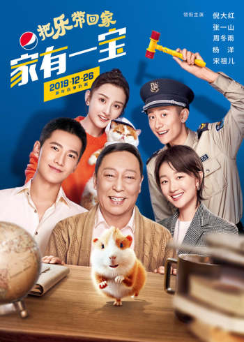 百事2020把乐带回家家有一宝互动版}