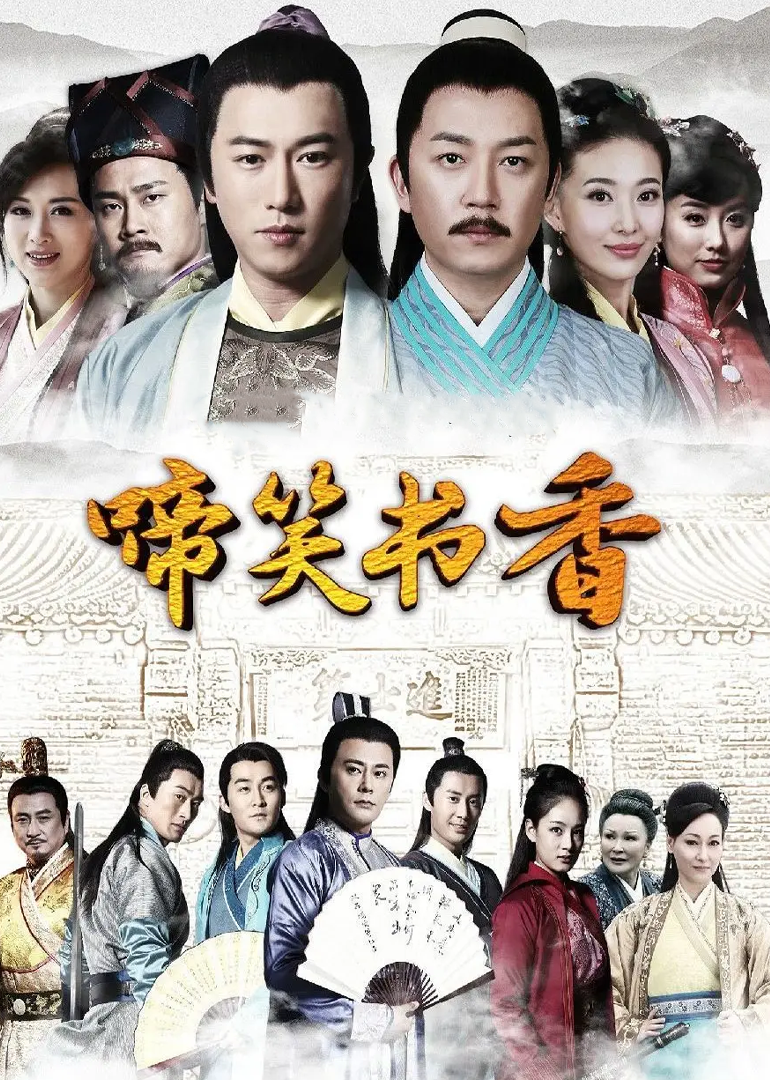 啼笑书香-封面1