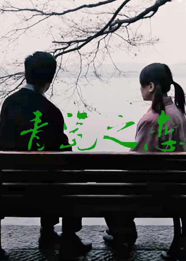 青瓷之恋-封面1