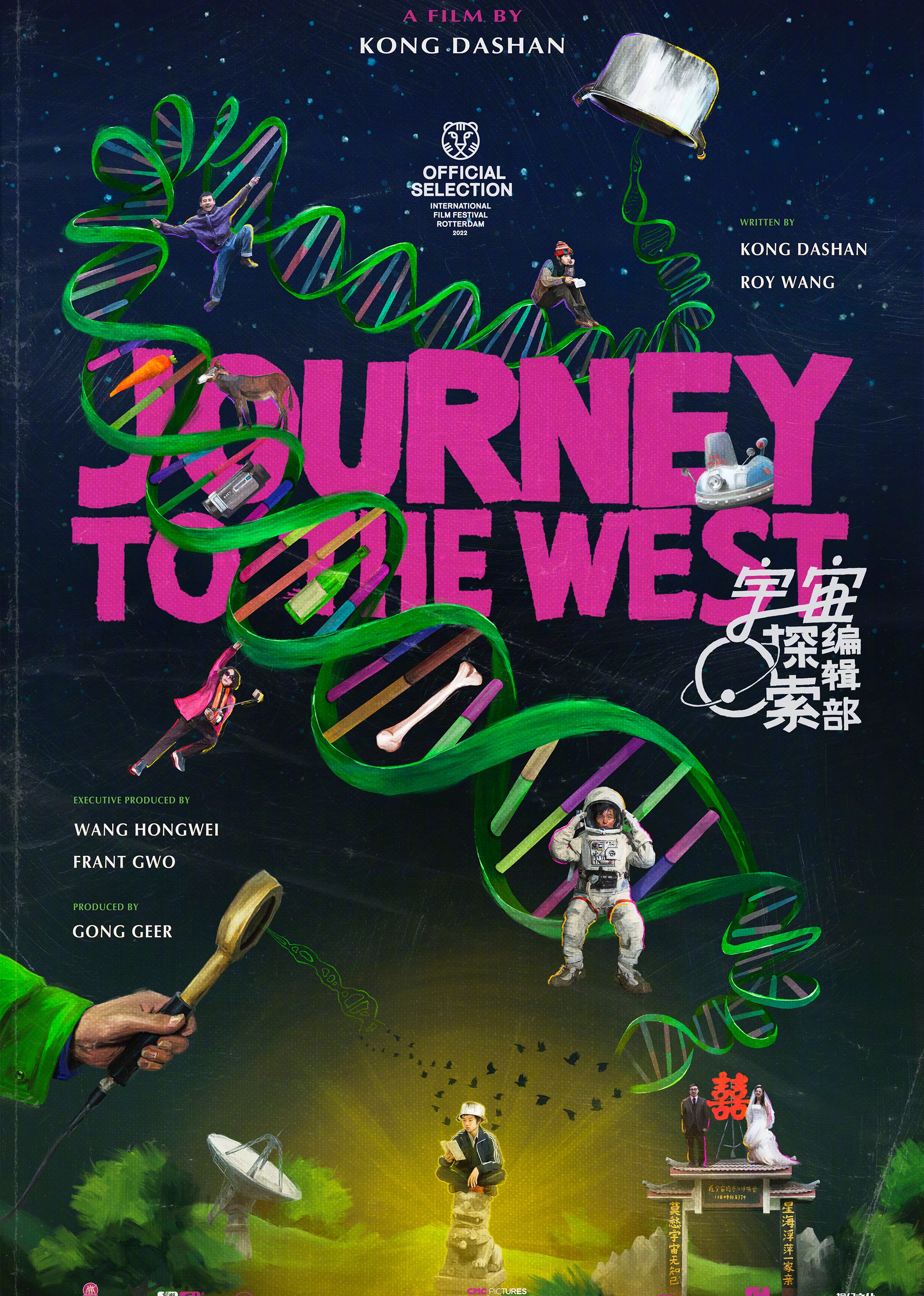 宇宙探索编辑部