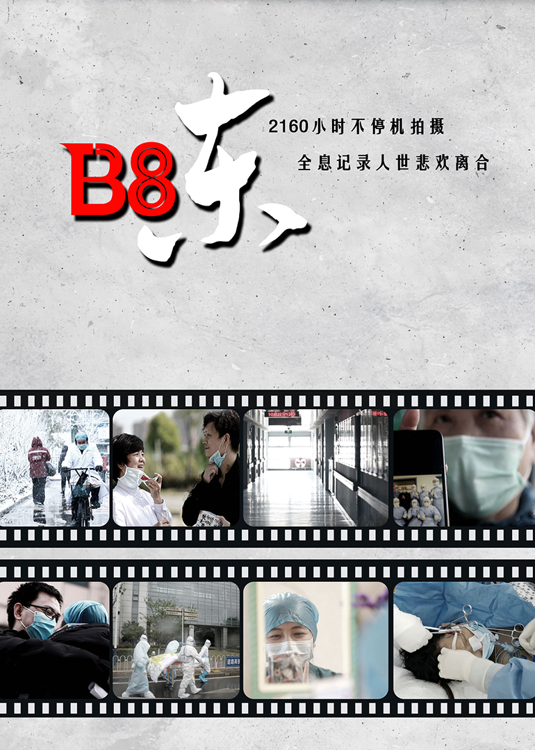B8东-封面1